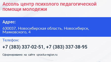 Ассоль центр психолого педагогической помощи молодежи - визитка
