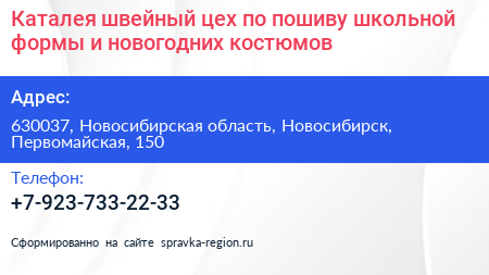 Каталея швейный цех по пошиву школьной формы и новогодних костюмов - визитка