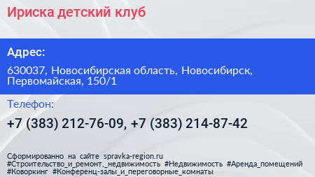 Ириска детский клуб - визитка