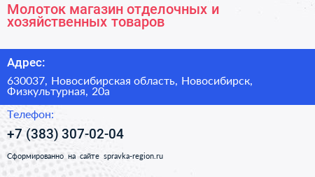 Молоток магазин отделочных и хозяйственных товаров - визитка