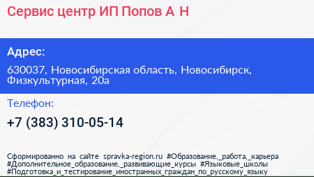 Сервис центр ИП Попов А Н  - визитка