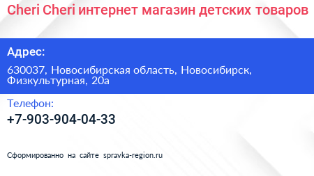 Cheri Cheri интернет магазин детских товаров - визитка