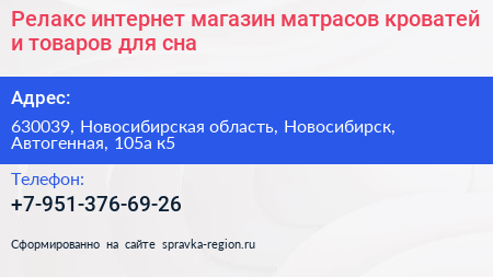 Релакс интернет магазин матрасов кроватей и товаров для сна - визитка