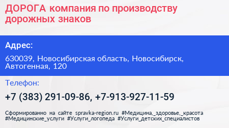 ДОРОГА компания по производству дорожных знаков - визитка