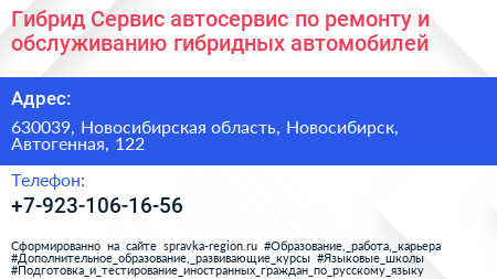 Гибрид Сервис автосервис по ремонту и обслуживанию гибридных автомобилей - визитка