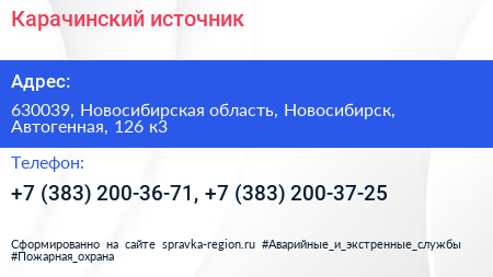 Карачинский источник - визитка