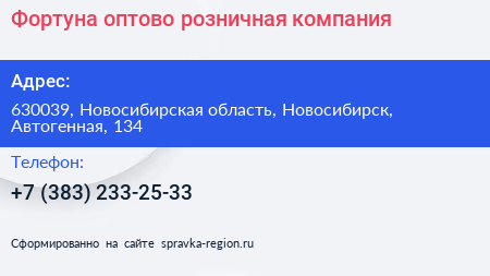 Фортуна оптово розничная компания - визитка