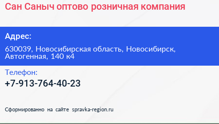 Сан Саныч оптово розничная компания - визитка