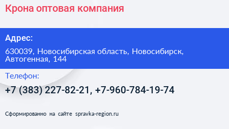 Крона оптовая компания - визитка