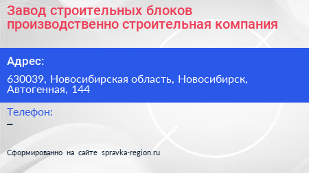 Завод строительных блоков производственно строительная компания - визитка