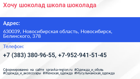 Хочу шоколад школа шоколада - визитка