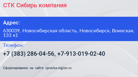 СТК Сибирь компания - визитка