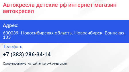 Автокресла детские рф интернет магазин автокресел - визитка