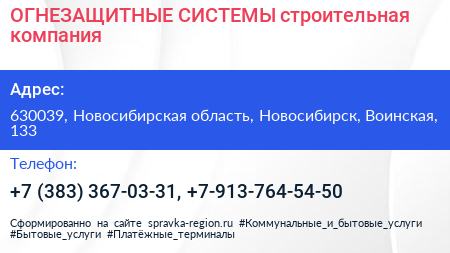 ОГНЕЗАЩИТНЫЕ СИСТЕМЫ строительная компания - визитка