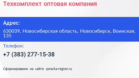 Нажмите, чтобы скачать визитку Техкомплект оптовая компания - визитка