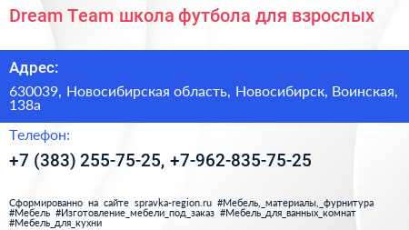 Dream Team школа футбола для взрослых - визитка