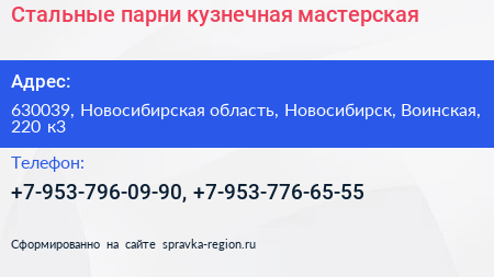 Стальные парни кузнечная мастерская - визитка