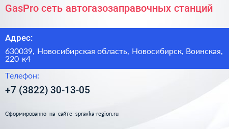 GasPro сеть автогазозаправочных станций - визитка