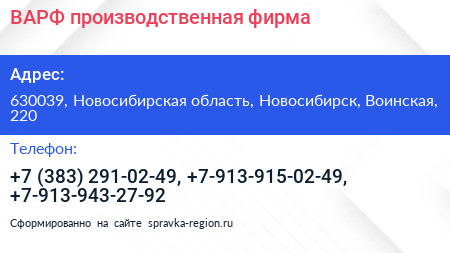 ВАРФ производственная фирма - визитка