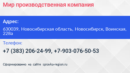 Мир производственная компания - визитка