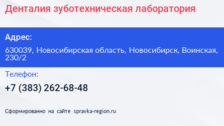 Денталия зуботехническая лаборатория - визитка