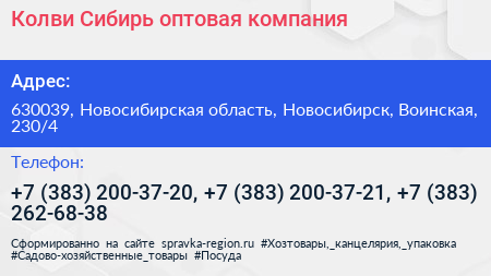 Колви Сибирь оптовая компания - визитка