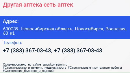 Другая аптека сеть аптек - визитка