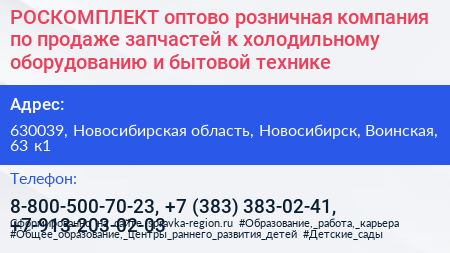 РОСКОМПЛЕКТ оптово розничная компания по продаже запчастей к холодильному оборудованию и бытовой технике - визитка