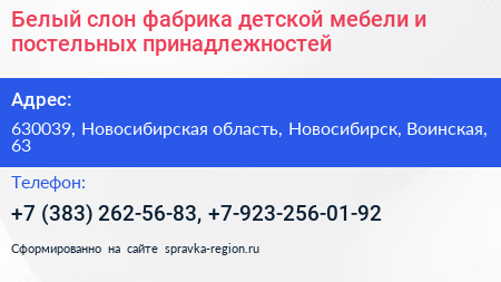 Белый слон фабрика детской мебели и постельных принадлежностей - визитка