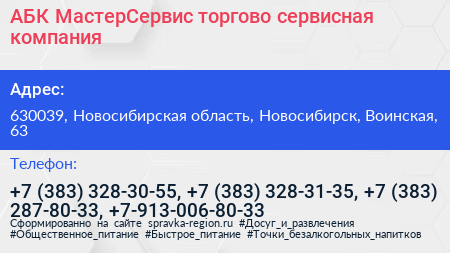 АБК МастерСервис торгово сервисная компания - визитка