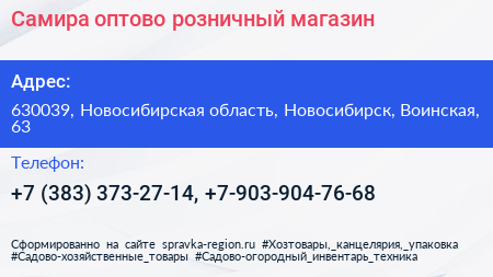 Самира оптово розничный магазин - визитка