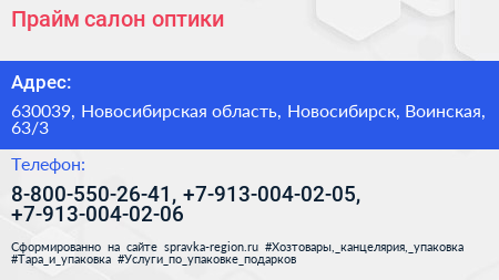 Прайм салон оптики - визитка