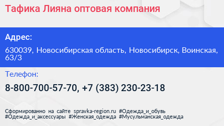 Тафика Лияна оптовая компания - визитка