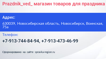 Prazdnik_ved_ магазин товаров для праздника - визитка
