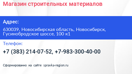 Магазин строительных материалов - визитка