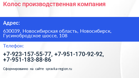 Колос производственная компания - визитка