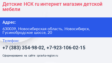 Детские НСК ru интернет магазин детской мебели - визитка