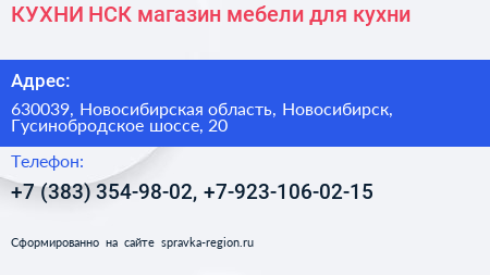 КУХНИ НСК магазин мебели для кухни - визитка