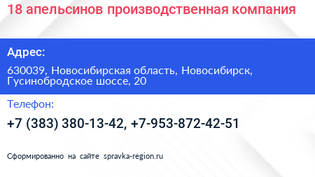 18 апельсинов производственная компания - визитка