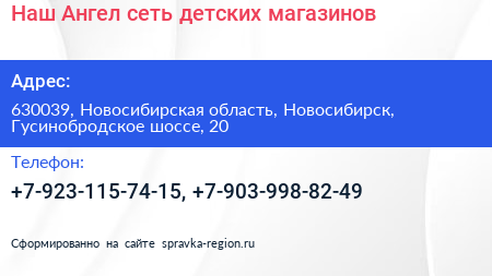 Наш Ангел сеть детских магазинов - визитка