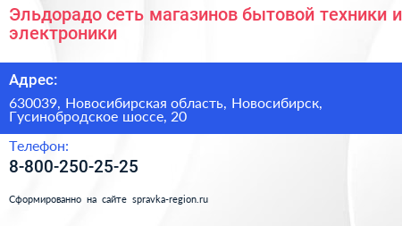 Эльдорадо сеть магазинов бытовой техники и электроники - визитка