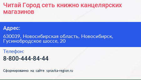 Читай Город сеть книжно канцелярских магазинов - визитка