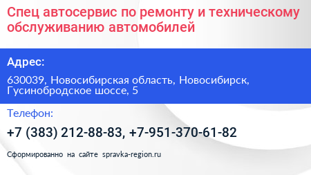 Спец автосервис по ремонту и техническому обслуживанию автомобилей - визитка