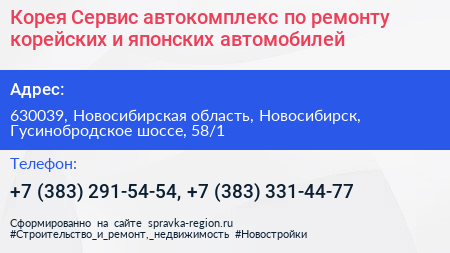 Корея Сервис автокомплекс по ремонту корейских и японских автомобилей - визитка