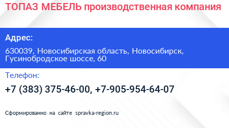 ТОПАЗ МЕБЕЛЬ производственная компания - визитка