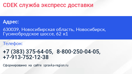 CDEK служба экспресс доставки - визитка