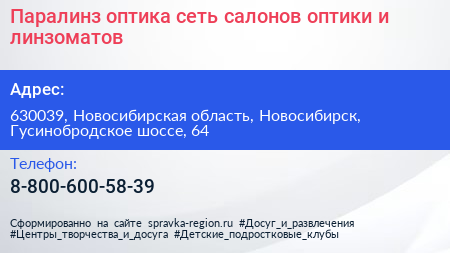 Паралинз оптика сеть салонов оптики и линзоматов - визитка