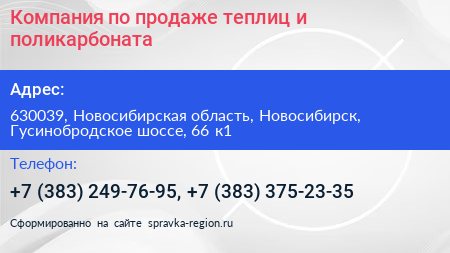 Компания по продаже теплиц и поликарбоната - визитка