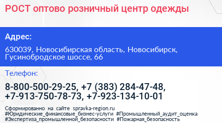 РОСТ оптово розничный центр одежды - визитка