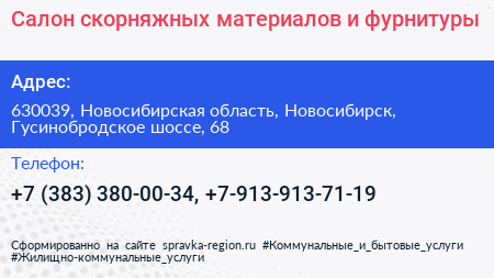 Салон скорняжных материалов и фурнитуры - визитка